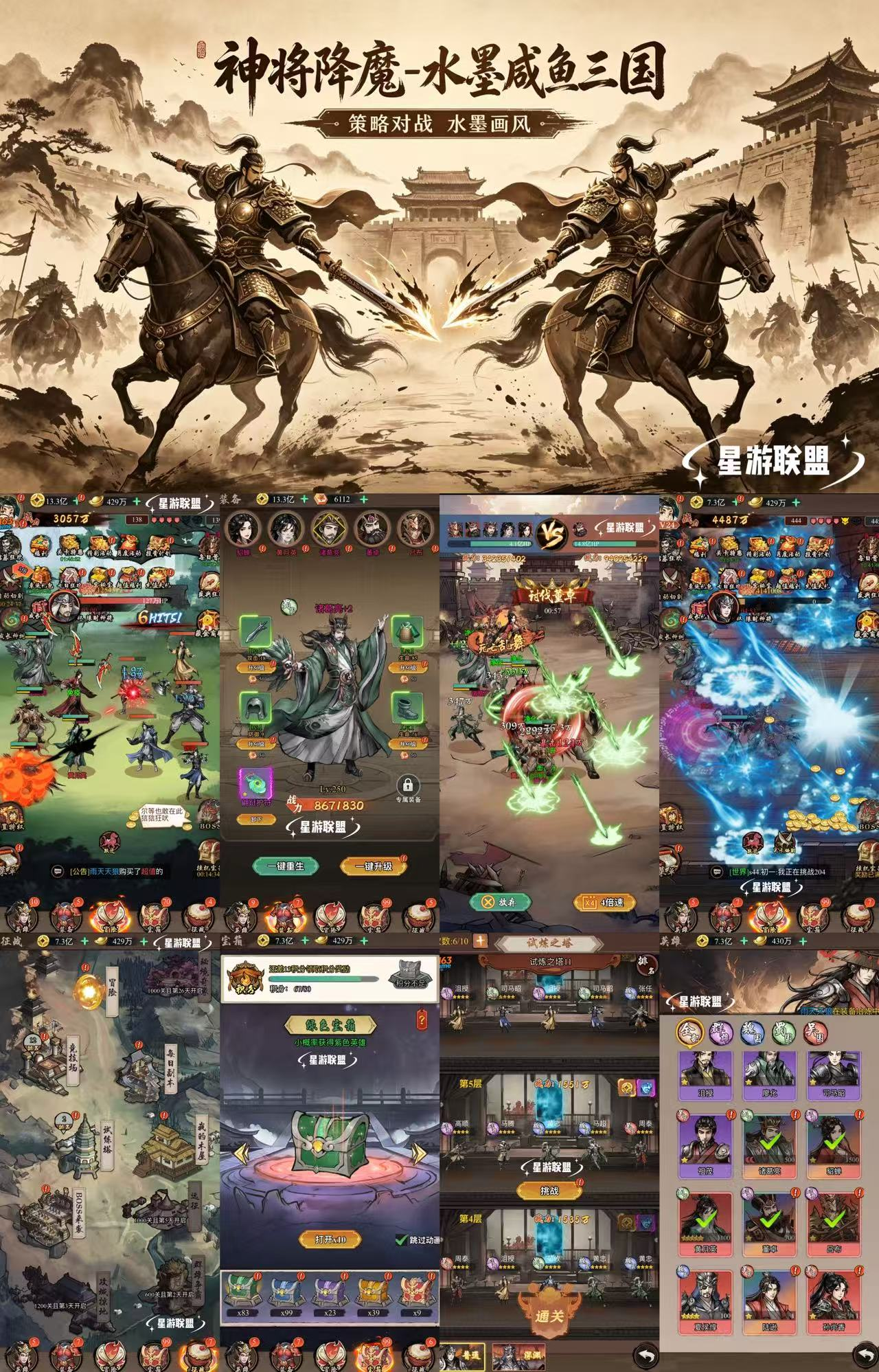 神将降魔-水墨三国（30无限代金）咸鱼之王类型-GM手游网