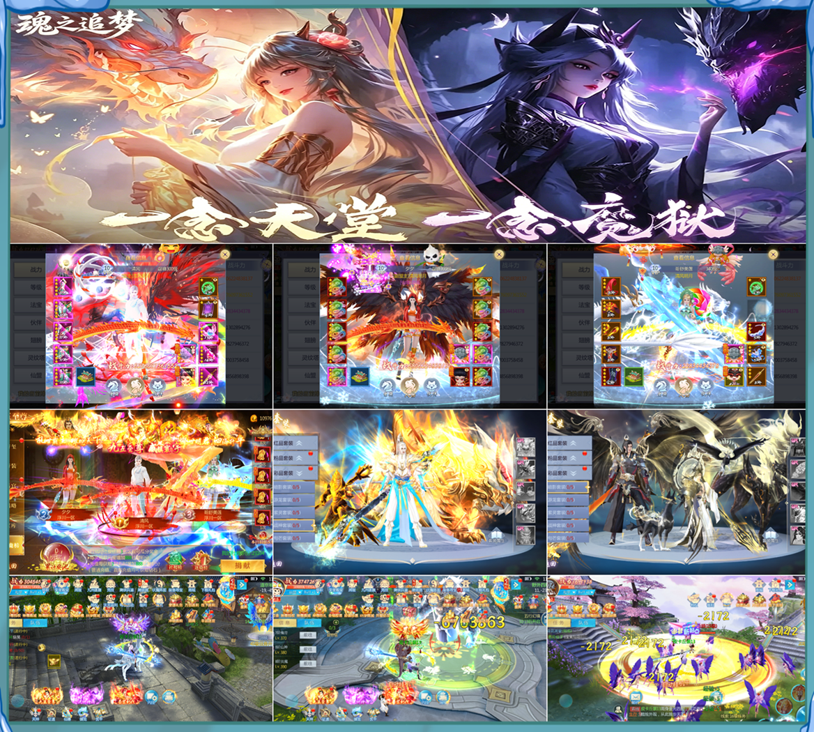 全新买断仙侠《魂之追梦买断版》-GM手游网