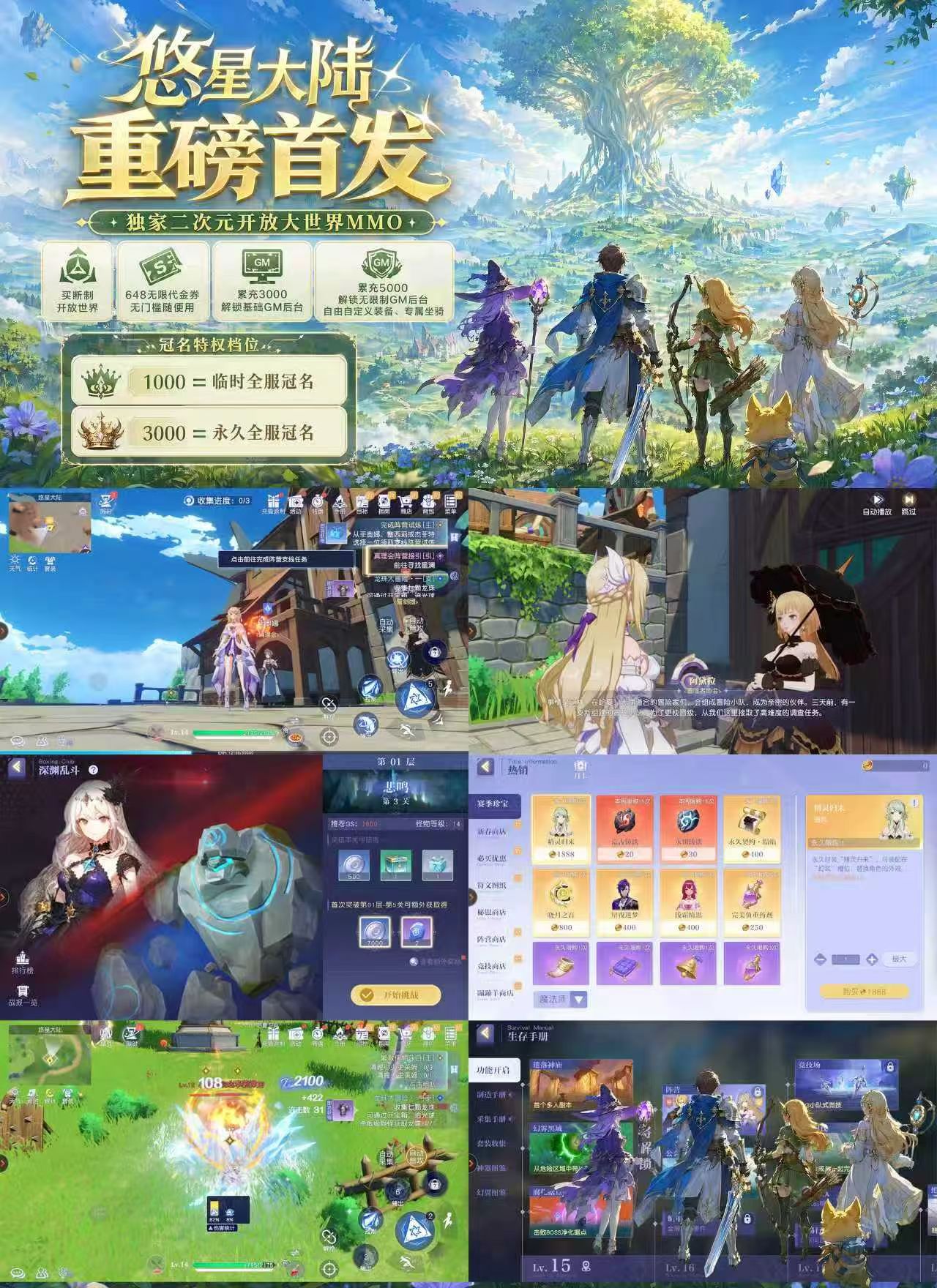 独家二次元MMO《悠星大陆》对标原神-GM手游网