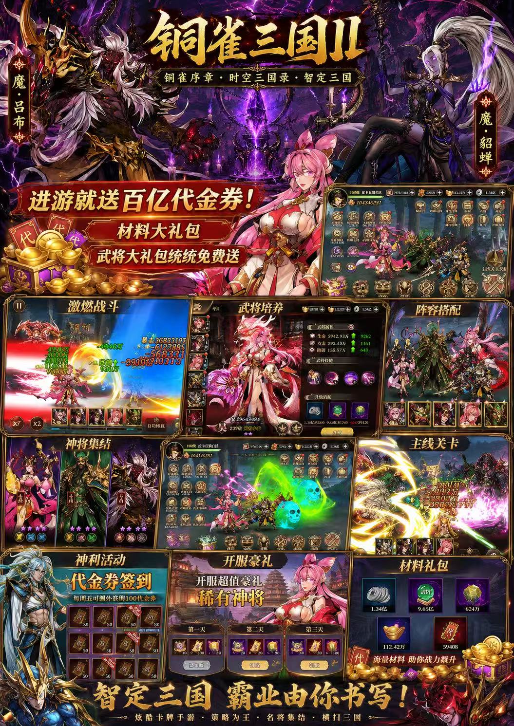 铜雀三国 II （黑金版本） 买断服超级折扣 30无限代金-GM手游网