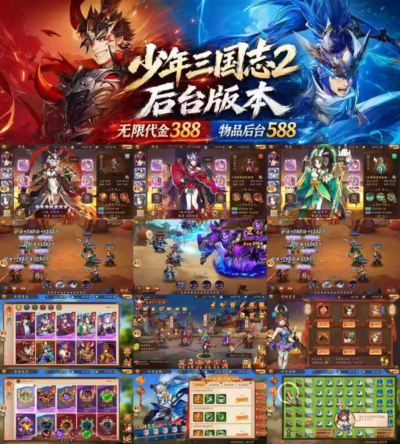 少年三国志2（内购＋后台）安卓/苹果自签-GM手游网