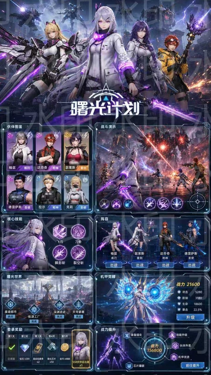 《曙光计划-买断》-GM手游网