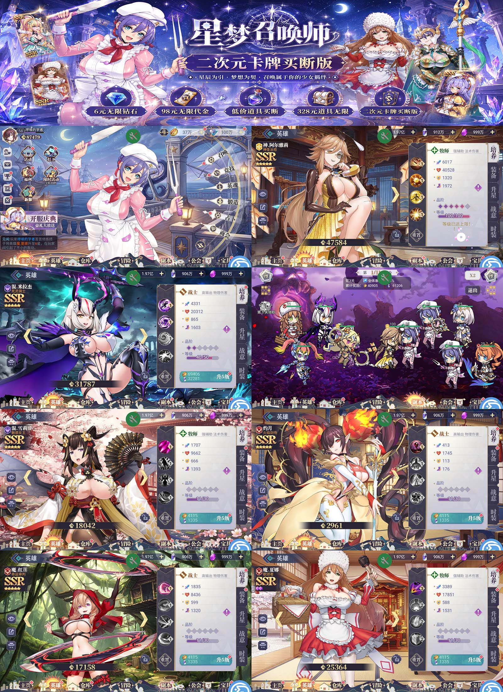 星梦召唤师二次元卡牌 98无限代金-GM手游网