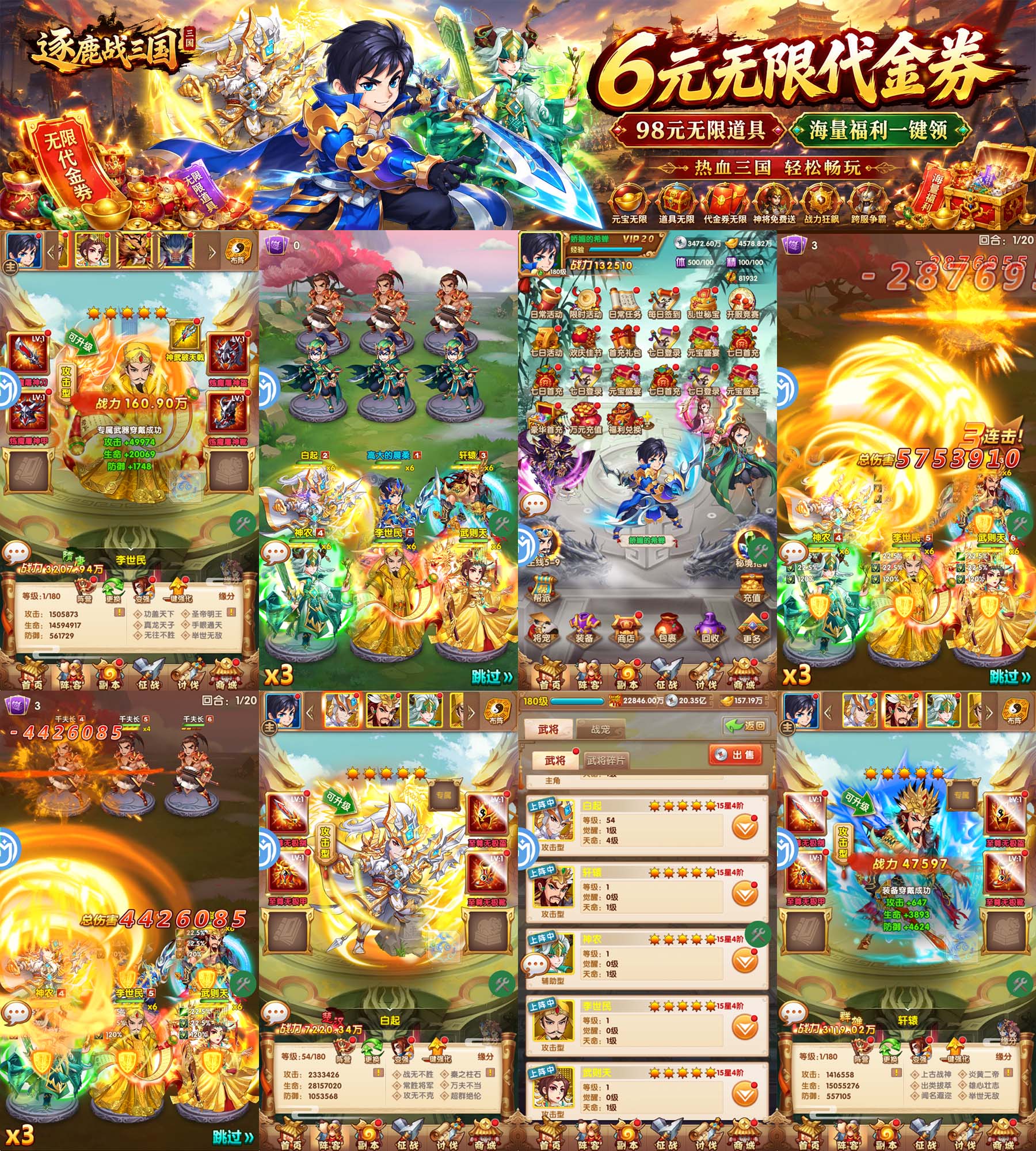 逐鹿战三国GM版（98买断）-GM手游网