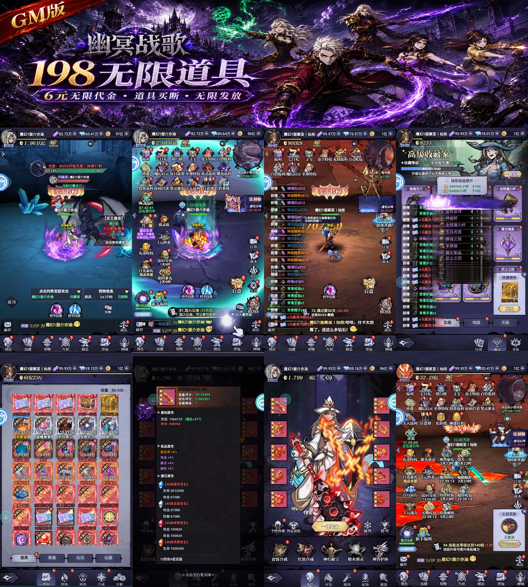 幽冥战歌GM版（198买断）-GM手游网