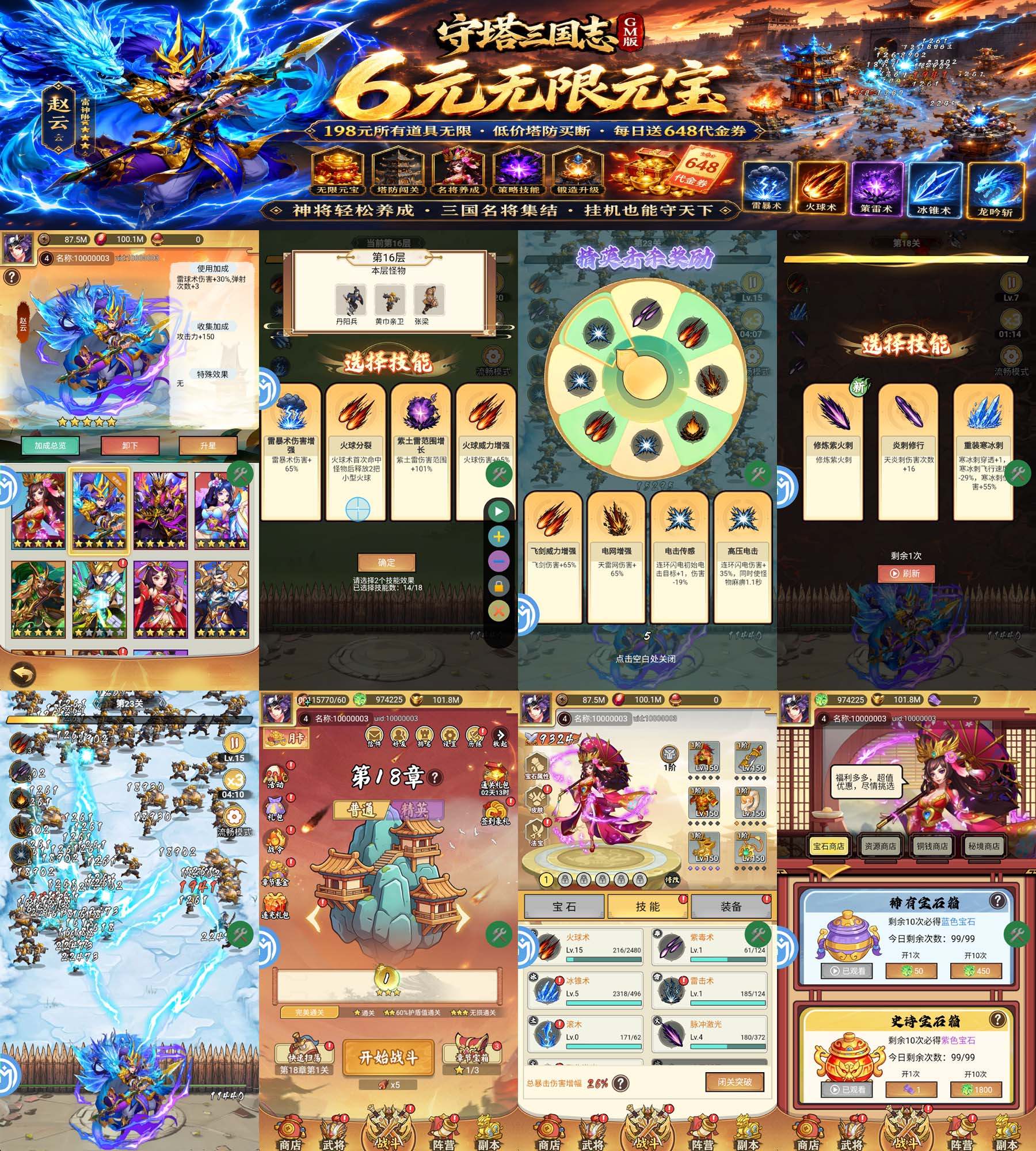 守塔三国（内购+后台）僵尸开炮同款-GM手游网