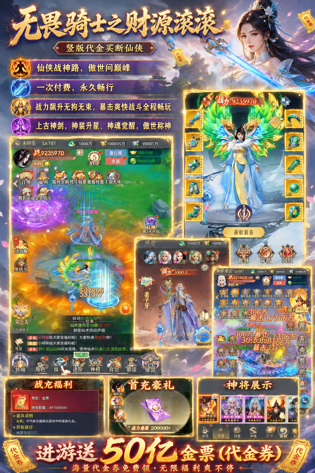 竖版买断仙侠《无畏骑士之财源滚滚》-GM手游网