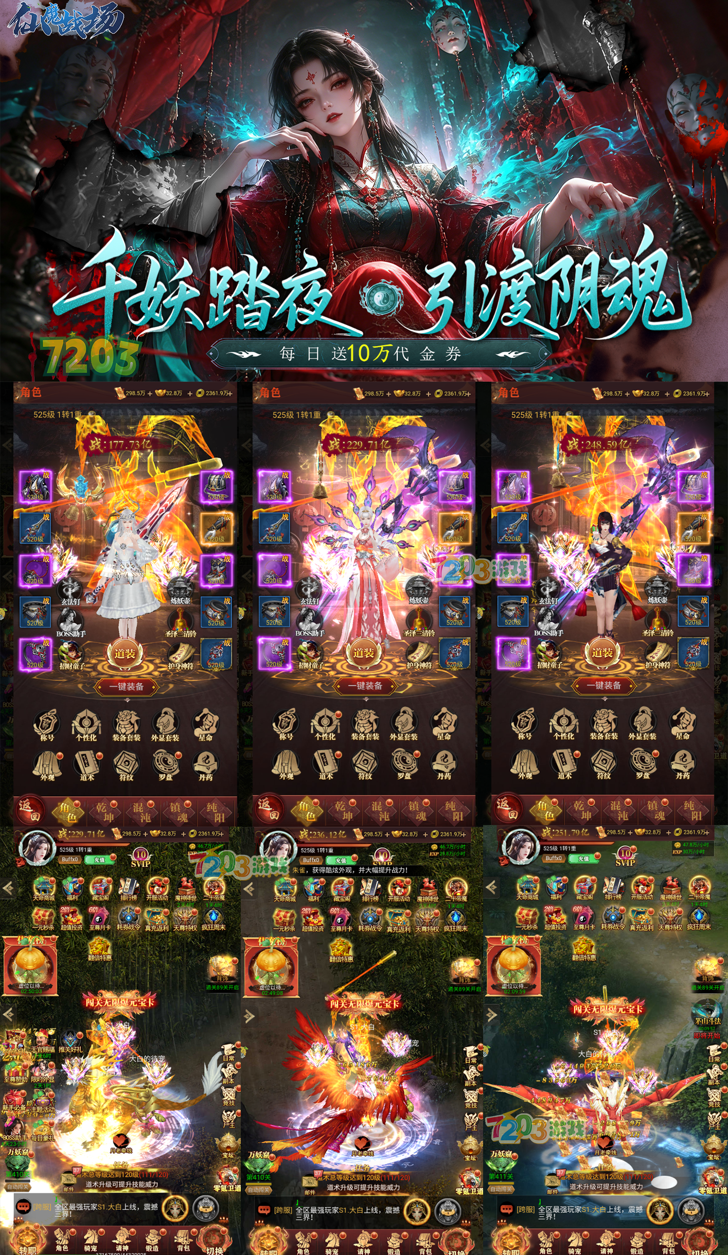 《剑御天下-仙魔战场》98无限代金-GM手游网