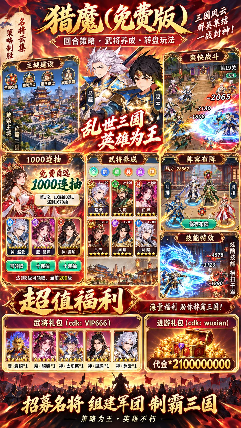 猎魔三国卡牌-GM手游网
