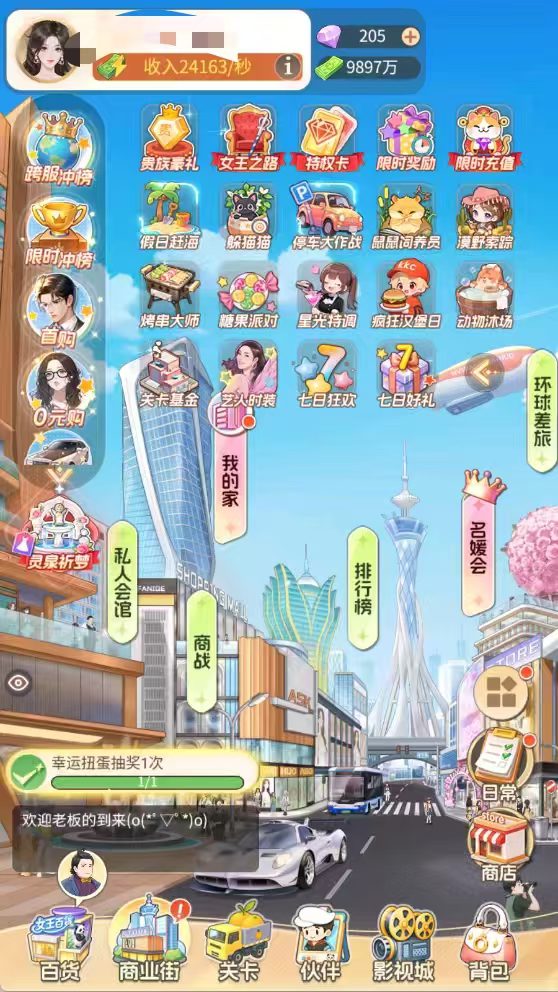 时尚百货城（内购+后台）-GM手游网